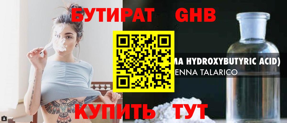 БУТИРАТ бутандиол Урай