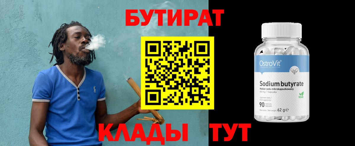 БУТИРАТ  Вход с VPN  Урай  БУТИРАТ BDO 33% 