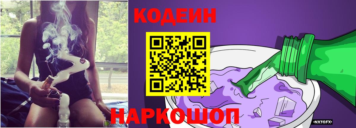 Кодеиновый сироп Lean Purple Drank Урай