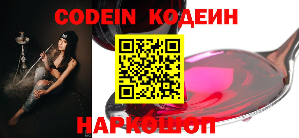 Урай  Кодеиновый сироп Lean Purple Drank  Вход с VPN  Кодеин Purple Drank 