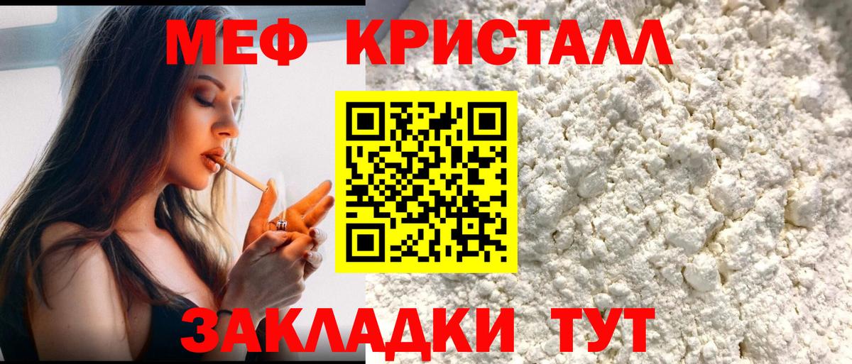 Меф кристаллы Урай